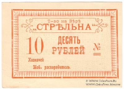 10 рублей 1919 г. (Тифлис)