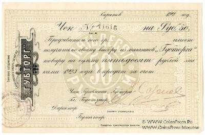 50 рублей 1923 г. (Саратов)
