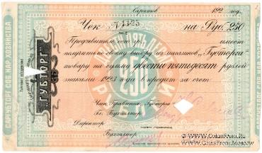 250 рублей 1923 г. (Саратов)