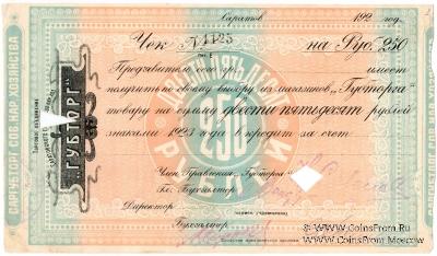 250 рублей 1923 г. (Саратов)