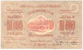 10.000 рублей 1923 г. ОБРАЗЕЦ