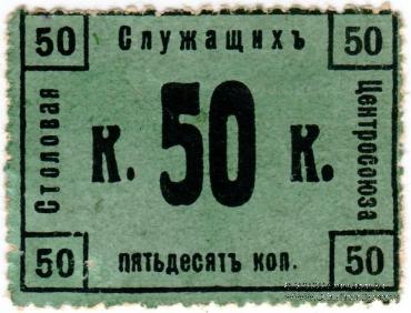 50 копеек 1918 г. (Москва)