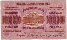1.000.000 рублей 1923 г. 