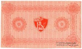 10 рублей 1915 г. (Либава) БРАК