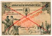 2 рубля 50 копеек 1920 г. (Баку)