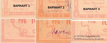 Варианты рамок Енисейского ГУБСОЮЗА (Красноярск)