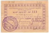 1 рубль 1919 г. (Акутиха)