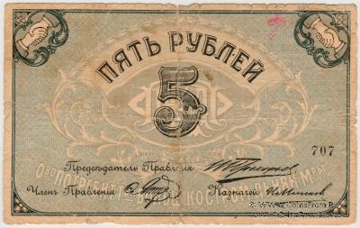5 рублей б/д (Кострома)