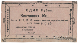 1 рубль 1918 г. (Ярославль)