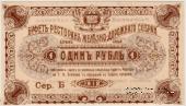 1 рубль 1918 г. (Харбин)