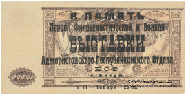 10.000 рублей 1919 г. НАДПЕЧАТКА