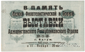 5.000 рублей 1921 г. НАДПЕЧАТКА / БРАК