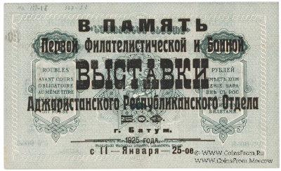 5.000 рублей 1921 г. НАДПЕЧАТКА / БРАК