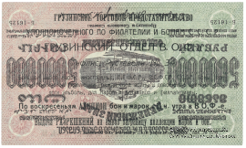 5.000.000 рублей 1923 г. НАДПЕЧАТКА