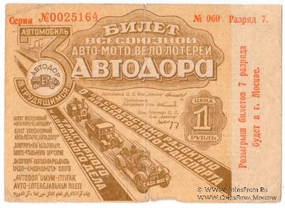 1 рубль 1931 г.