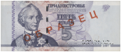 5 рублей 2007 г. ОБРАЗЕЦ