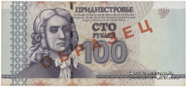 100 рублей 2007 г. ОБРАЗЕЦ