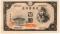 100 иен 1946 г.
