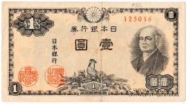 1 иена 1946 г.