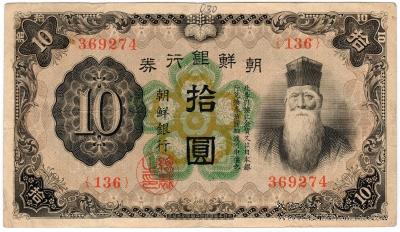 10 иен 1932 г.