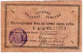 1 рубль 1918 г. (Слуцк)