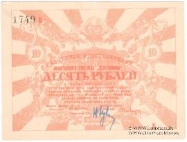10 рублей 1923 г. (Вологда)