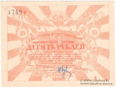 10 рублей 1923 г. (Вологда)