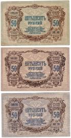 Разновидности по цвету 50 рублей 1919 г.