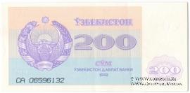 200 сумов 1992 г.