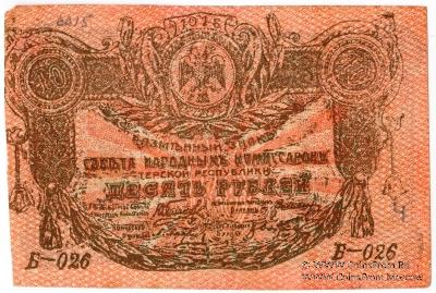 10 рублей 1918 г. Фальшивый