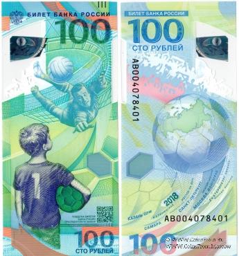 100 рублей 2018 г.