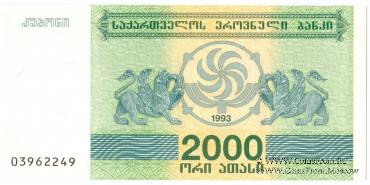 2.000 купонов 1993 г.