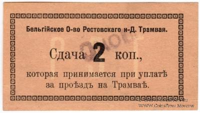 5 копеек 1918 г. (Ростов на Дону)