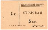 5 копеек 1928 г. (Петроград)