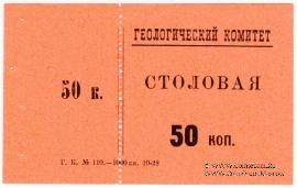 50 копеек 1928 г. (Петроград)