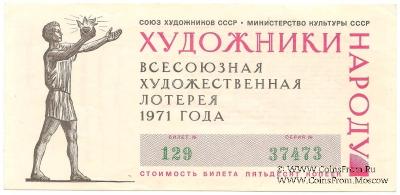 50 копеек 1971 г.