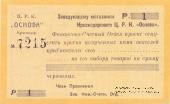 1 рубль 1923 г. (Краснодар)