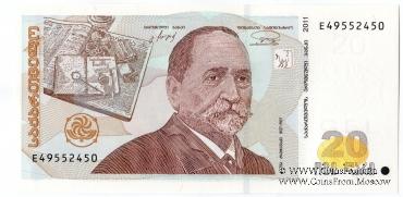 20 лари 2011 г.