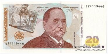 20 лари 2013 г.