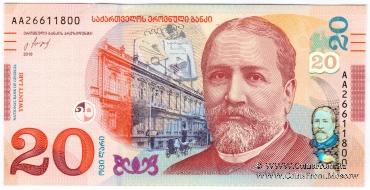 20 лари 2016 г.