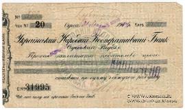 Чек 50 копеек 1924 г. (Одесса)