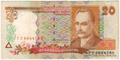 20 гривен 1995 г. 