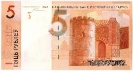 5 рублей 2009 г.