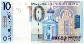 10 рублей 2009 г.