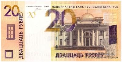 20 рублей 2009 г.