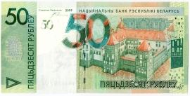 50 рублей 2009 г.