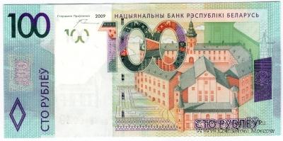 100 рублей 2009 (2016) г.