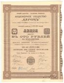 Акция Акционерного общества «Каучук» 1913 г.