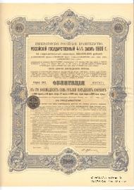 Облигация Российского Государственного 4,5% займа 1909 года