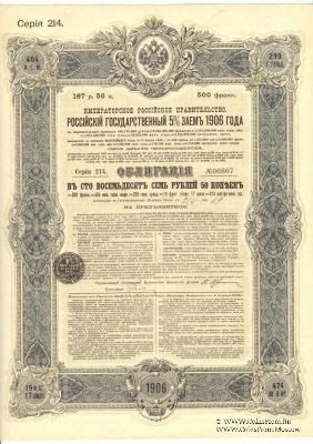 Облигация Российского Государственного 5% займа 1906 года
